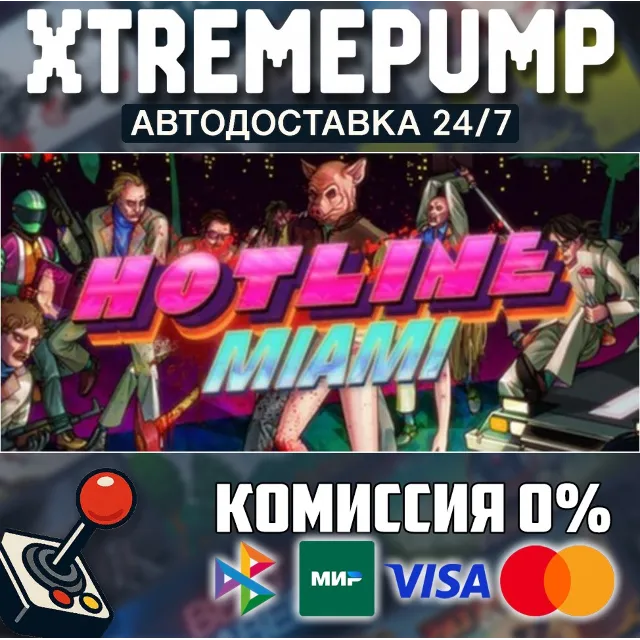 Hotline Miami STEAM АВТО 24/7