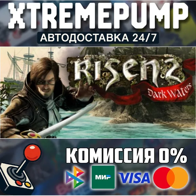 Risen 2: Dark Waters STEAM АВТО 24/7