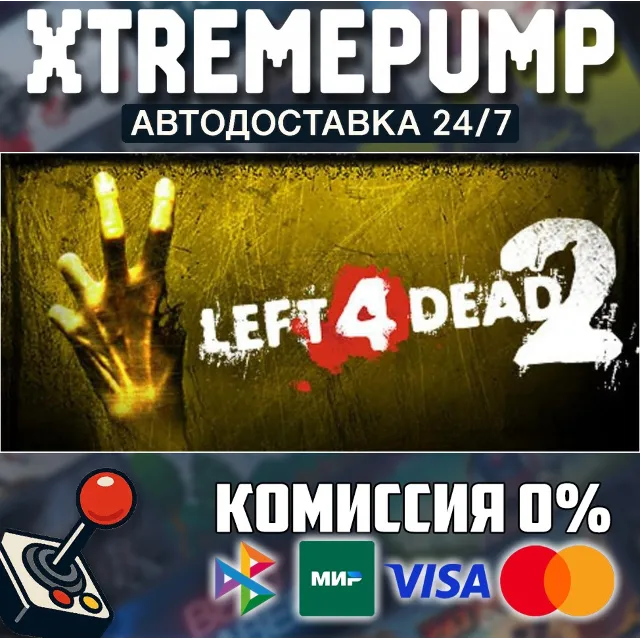 Left 4 Dead 2 STEAM АВТО 24/7