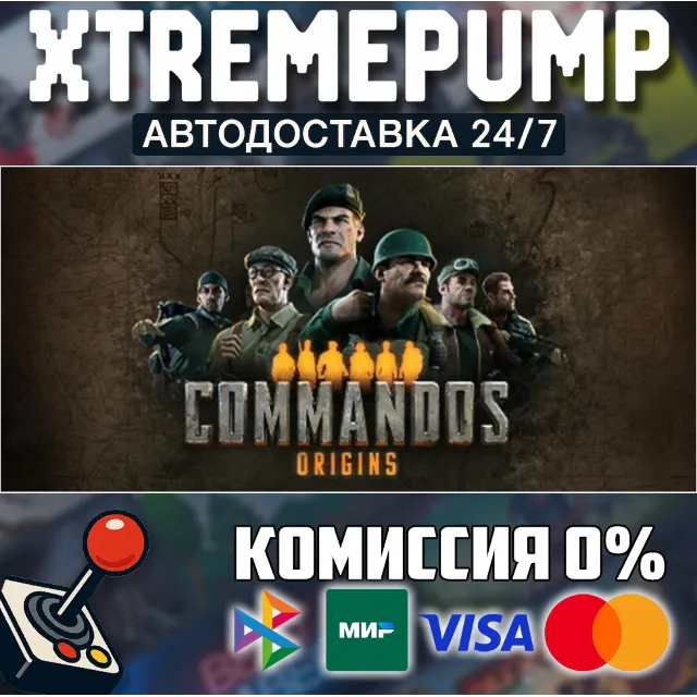 Commandos: Origins STEAM АВТО 24/7