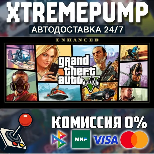 Grand Theft Auto V Enhanced STEAM АВТО 24/7
