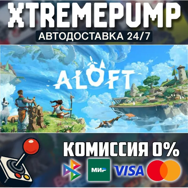 Aloft STEAM АВТО 24/7