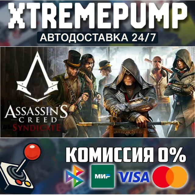 Assassin's Creed® Syndicate STEAM АВТО 24/7