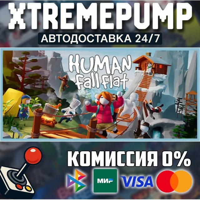 Human Fall Flat STEAM АВТО 24/7