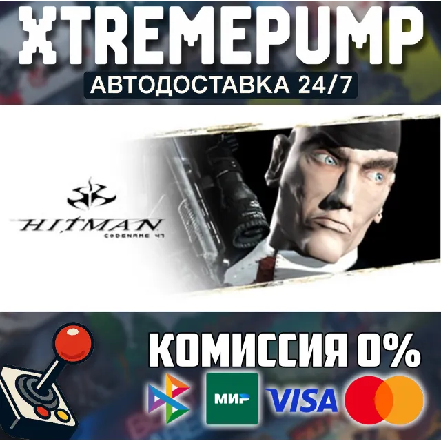 Hitman: Codename 47 STEAM АВТО 24/7