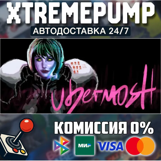 UBERMOSH STEAM АВТО 24/7