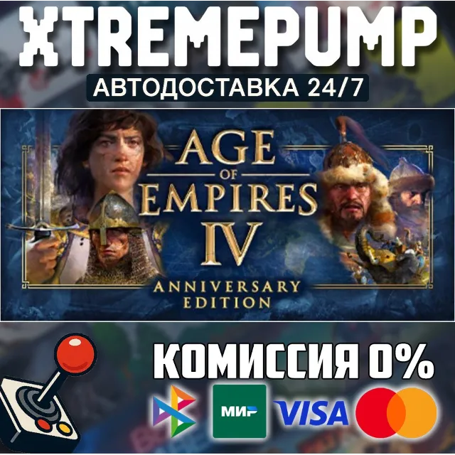 Age of Empires IV: Anniversary Edition STEAM АВТО 24/7