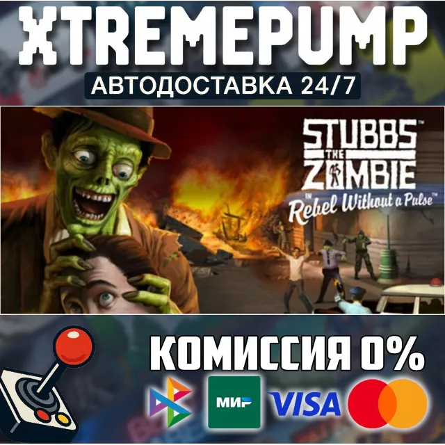 Stubbs the Zombie in Rebel Without a Pulse STEAM АВТО 2