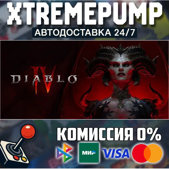 Diablo® IV STEAM АВТО 24/7