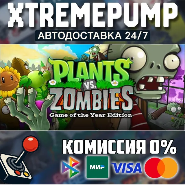 Plants vs. Zombies GOTY Edition STEAM АВТО 24/7