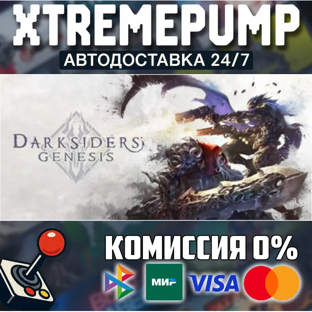 Darksiders Genesis STEAM АВТО 24/7