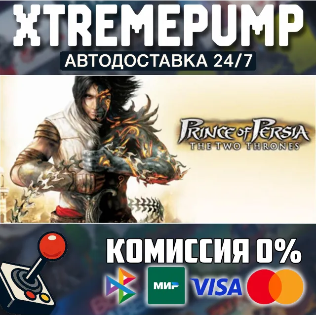 Prince of Persia: The Two Thrones™ STEAM АВТО 24/7