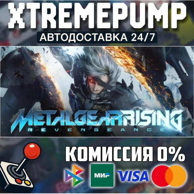 METAL GEAR RISING: REVENGEANCE STEAM АВТО 24/7