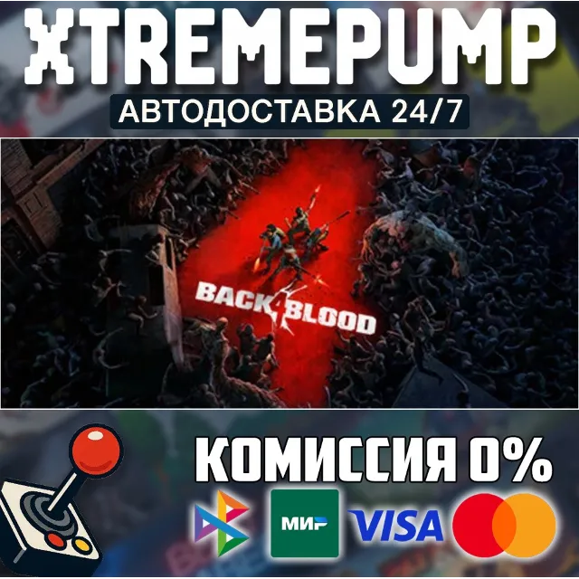 Back 4 Blood STEAM АВТО 24/7