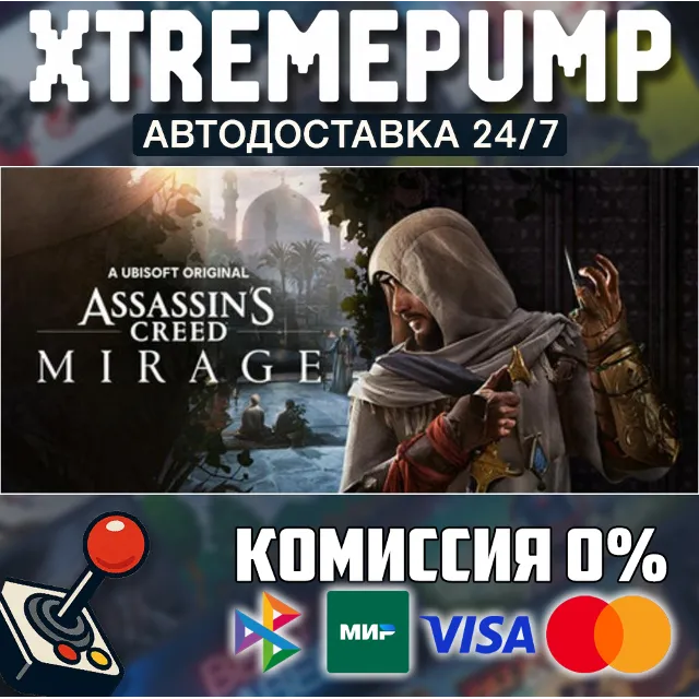 Assassin's Creed Mirage STEAM АВТО 24/7