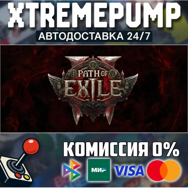 Path of Exile 2 STEAM АВТО 24/7