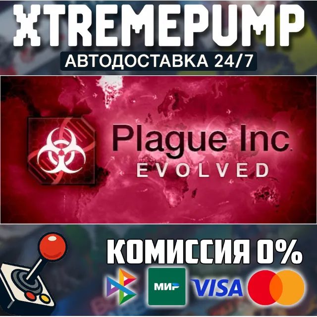 Plague Inc: Evolved STEAM АВТО 24/7