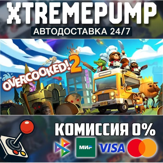Overcooked! 2 STEAM АВТО 24/7