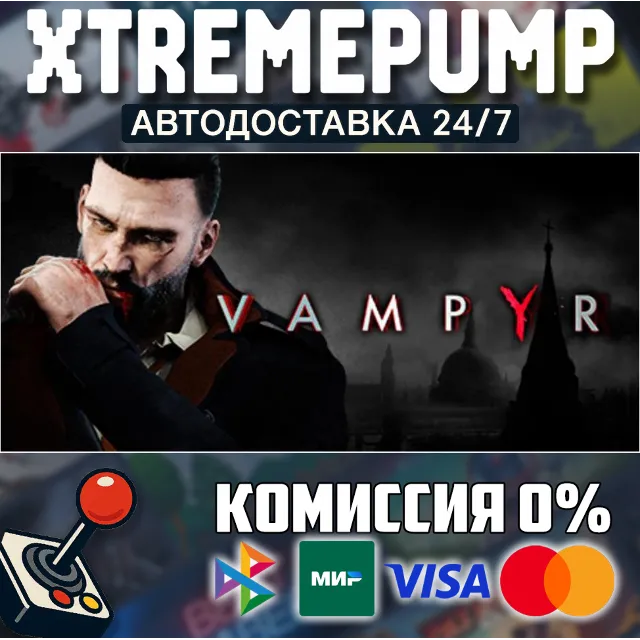 Vampyr STEAM АВТО 24/7