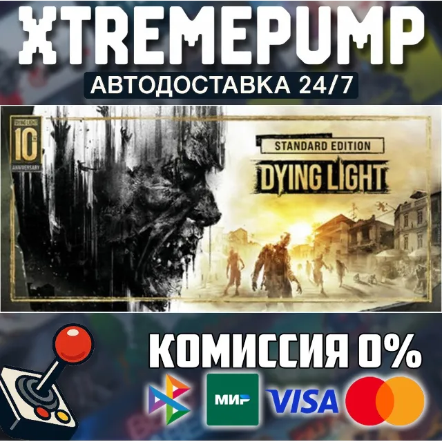 Dying Light Essentials Edition STEAM АВТО 24/7