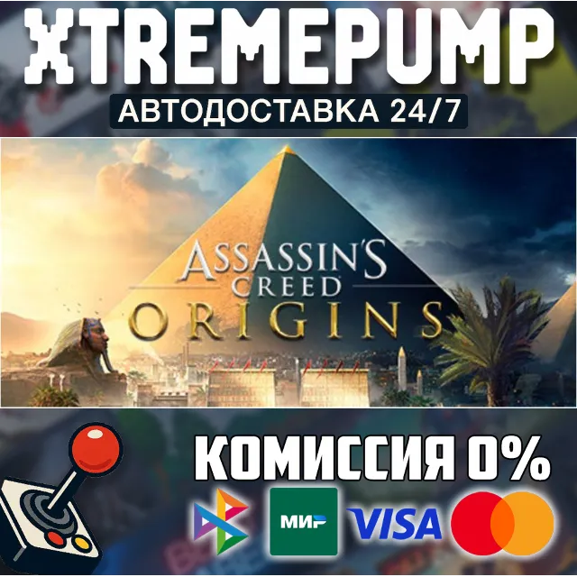 Assassin's Creed® Origins STEAM АВТО 24/7