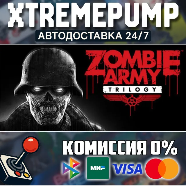 Zombie Army Trilogy STEAM АВТО 24/7