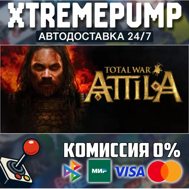Total War: ATTILA STEAM АВТО 24/7