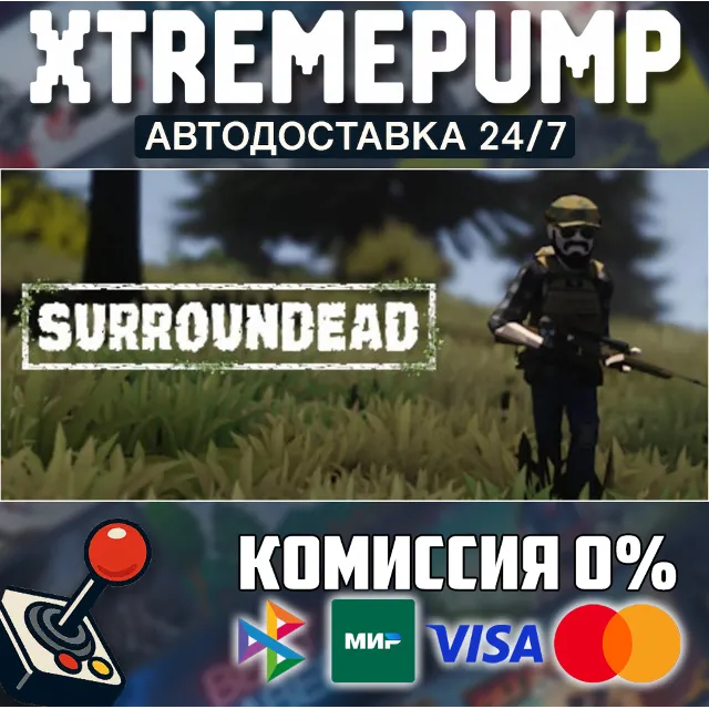SurrounDead STEAM АВТО 24/7