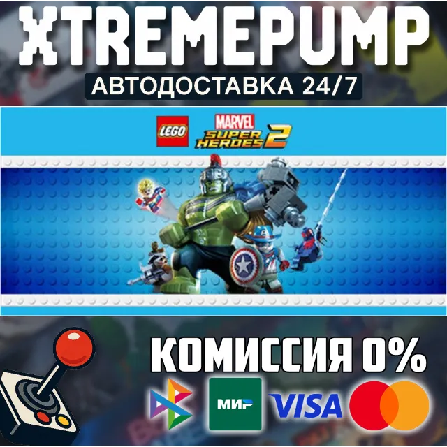 LEGO® Marvel Super Heroes 2 STEAM АВТО 24/7