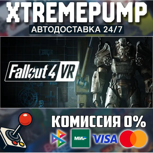 Fallout 4 VR STEAM АВТО 24/7