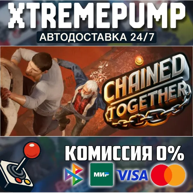 Chained Together STEAM АВТО 24/7