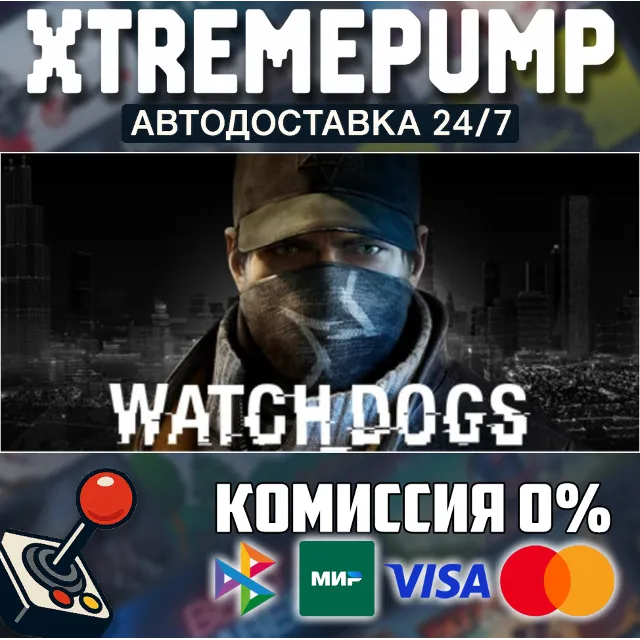 Watch_Dogs™ STEAM АВТО 24/7