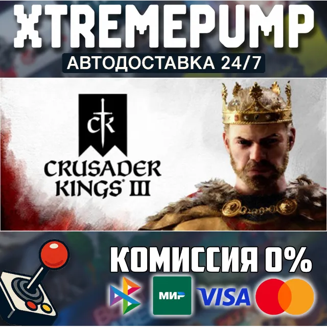 Crusader Kings III STEAM АВТО 24/7