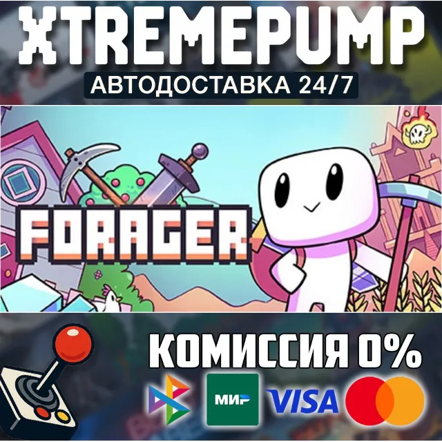 Forager STEAM АВТО 24/7