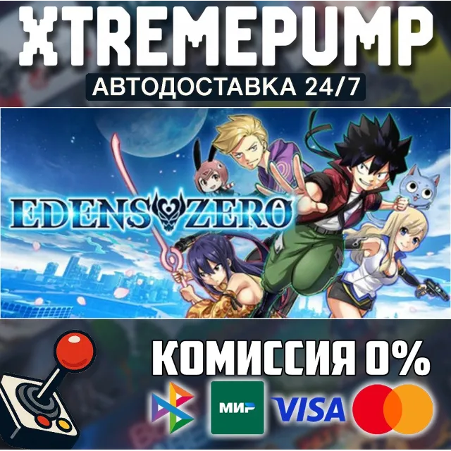 EDENS ZERO STEAM АВТО 24/7