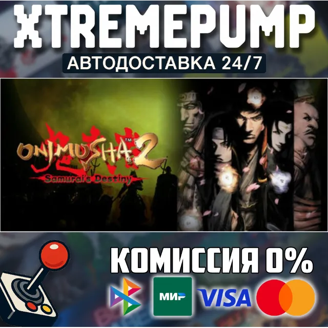 Onimusha 2: Samurai's Destiny STEAM АВТО 24/7