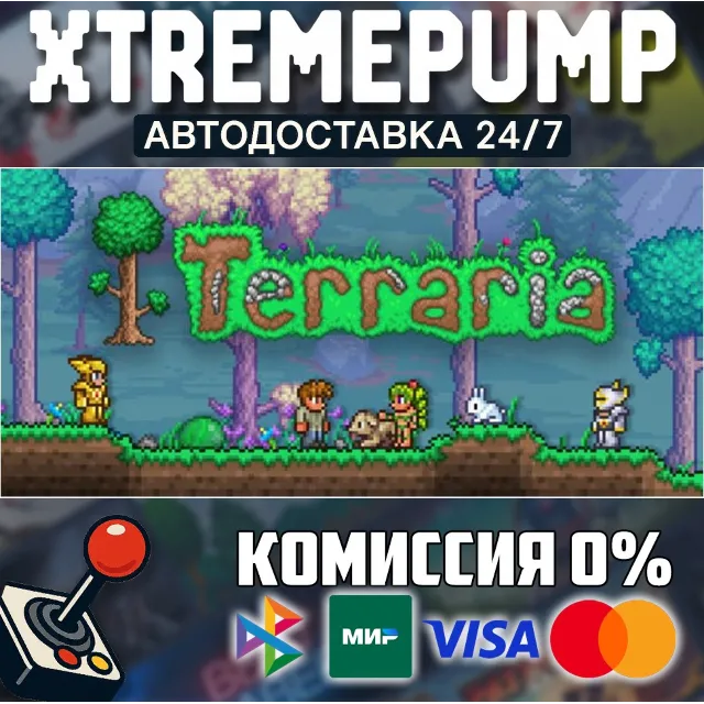 Terraria STEAM АВТО 24/7
