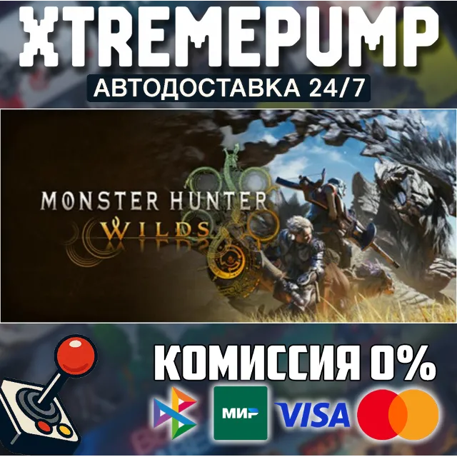 Monster Hunter Wilds STEAM АВТО 24/7