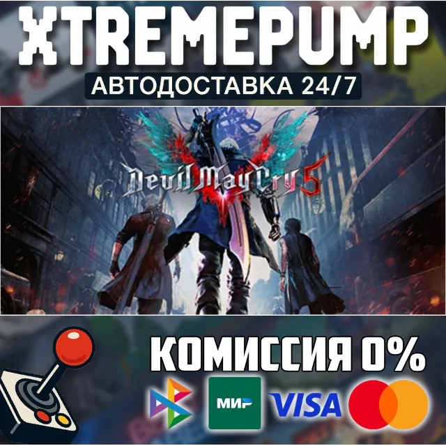 Devil May Cry 5 STEAM АВТО 24/7