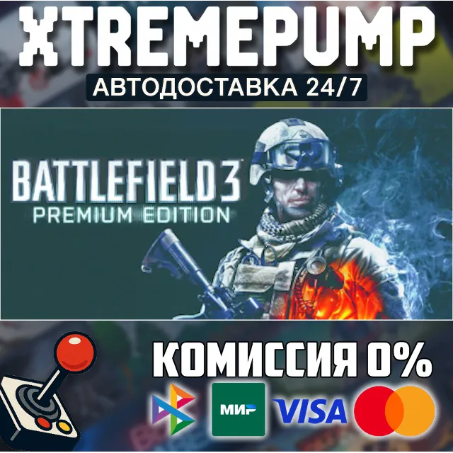 Battlefield 3™ STEAM АВТО 24/7