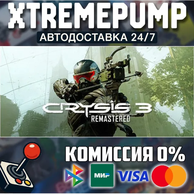 Crysis 3 Remastered STEAM АВТО 24/7