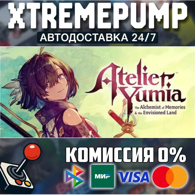 Atelier Yumia: The Alchemist of Memories &amp; the Envision