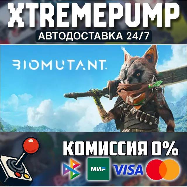 BIOMUTANT STEAM АВТО 24/7