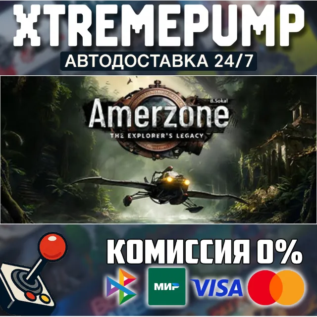 Amerzone - The Explorer's Legacy STEAM АВТО 24/7