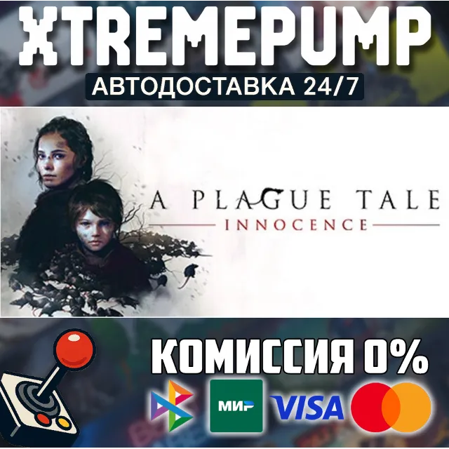 A Plague Tale: Innocence STEAM АВТО 24/7