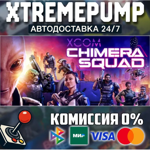 XCOM®: Chimera Squad STEAM АВТО 24/7