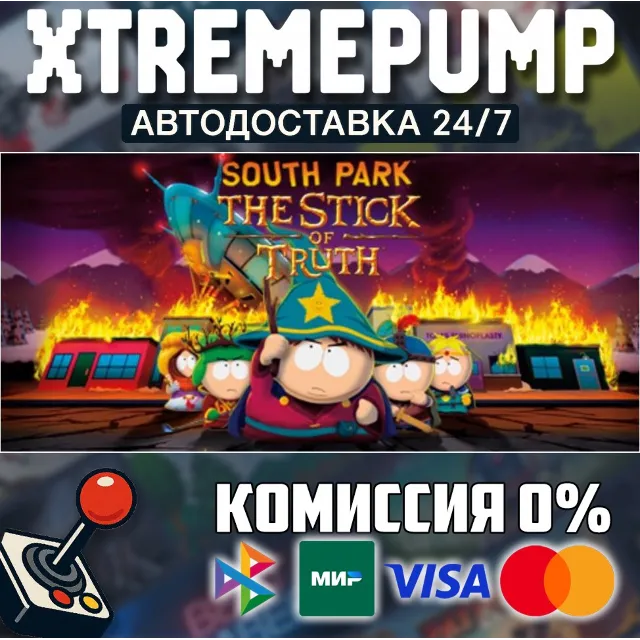 South Park™: The Stick of Truth™ STEAM АВТО 24/7