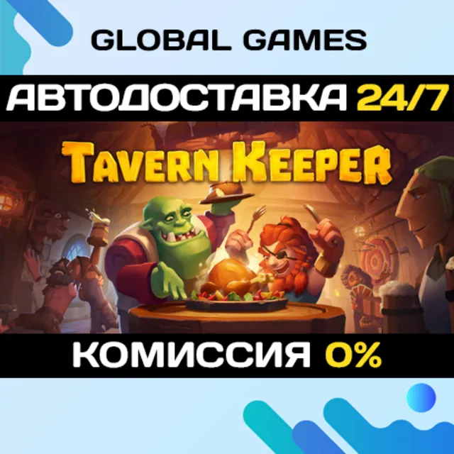 Tavern Keeper STEAM GIFT 🚀АВТОДОСТАВКА