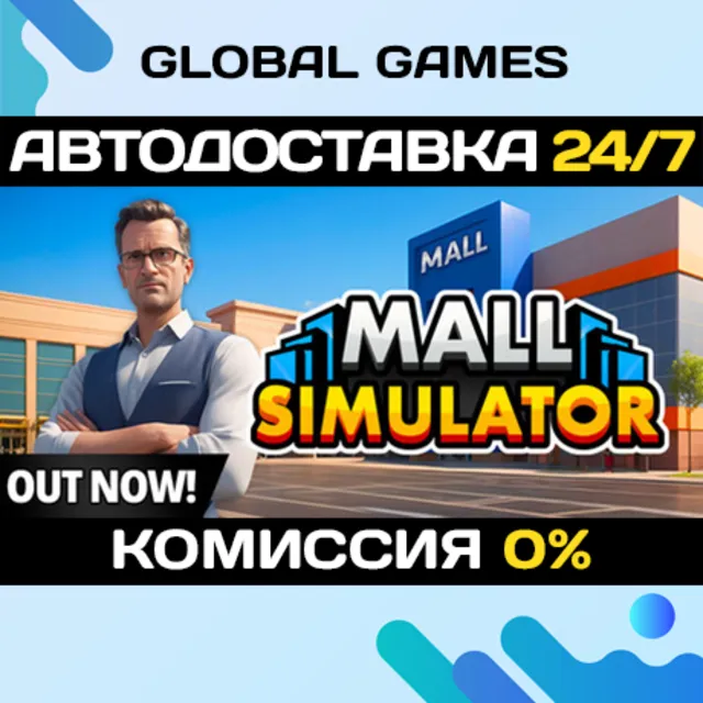 Mall Simulator STEAM GIFT 🚀АВТОДОСТАВКА