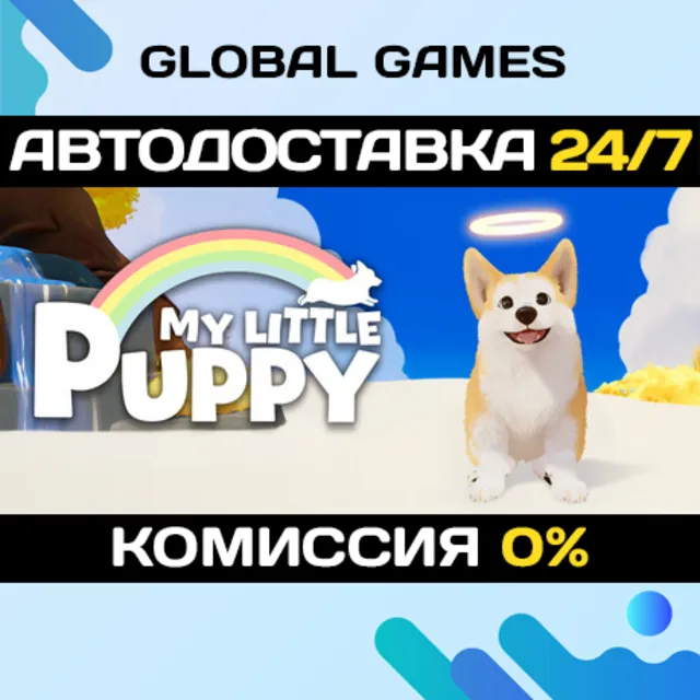 My Little Puppy STEAM GIFT 🚀АВТОДОСТАВКА